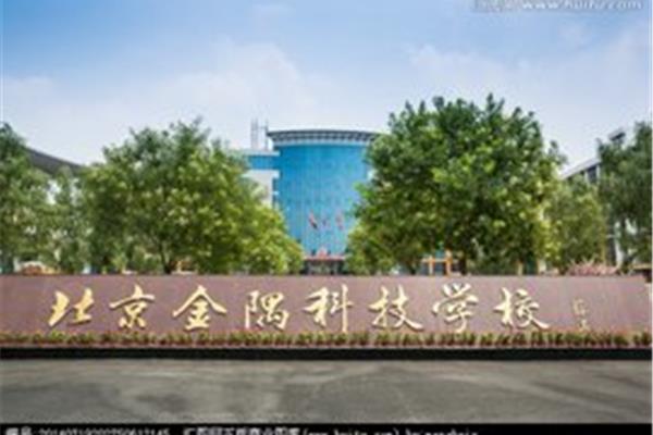 北京金隅科技学校