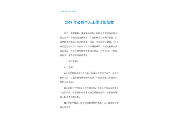 工作计划范文