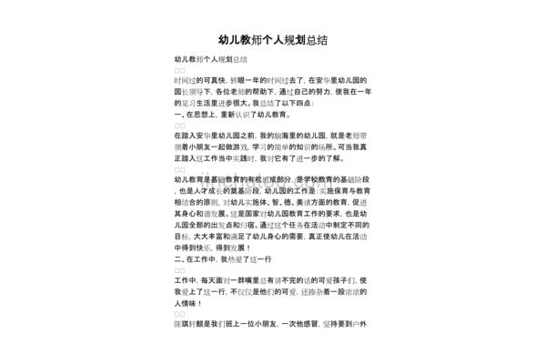 幼师个人发展规划
