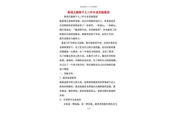 幼师个人发展规划