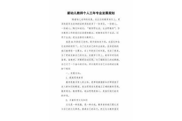 幼师个人发展规划