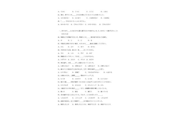 大学日语四级真题