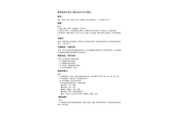 论文题目格式