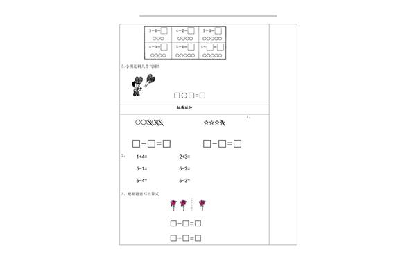 数学一年级加减法