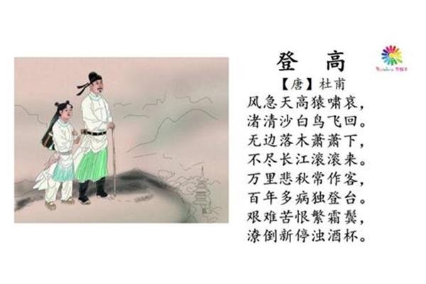 登高的翻译