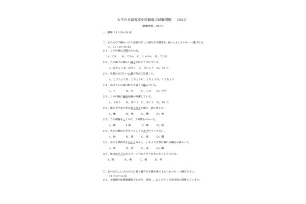 大学日语四级真题