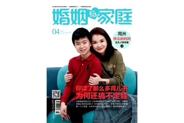 婚姻与家庭