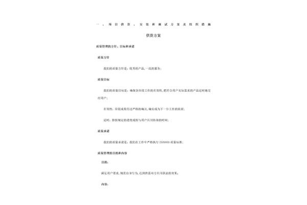 设备供货方案