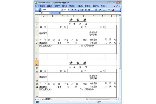 请假条格式模板