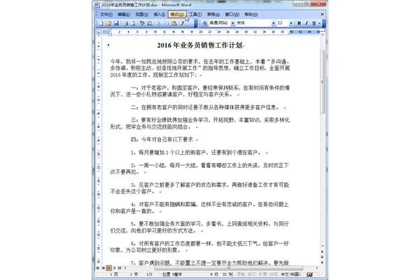 工作计划范文