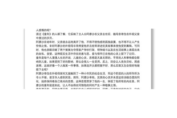 童年的感悟
