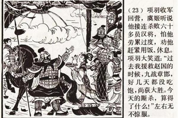 项羽的故事