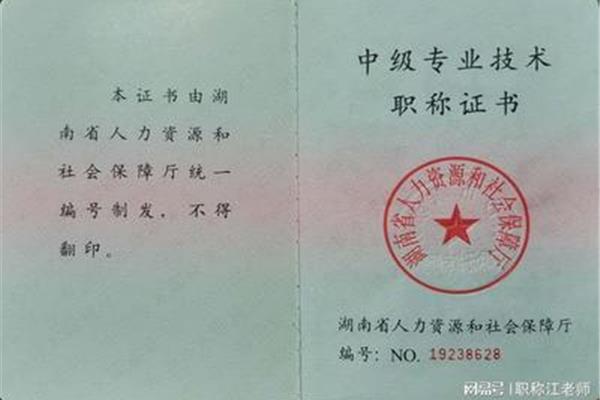 中级职称考试