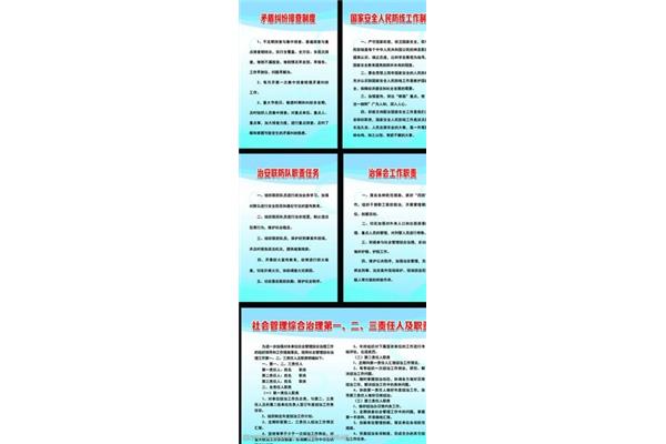 治保会工作职责
