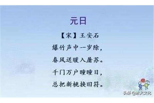 春节的古诗