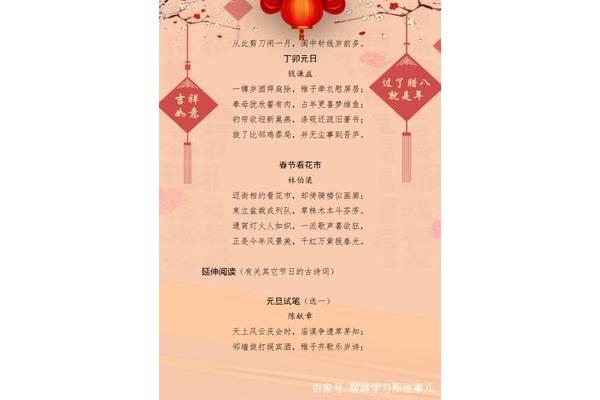 春节的古诗