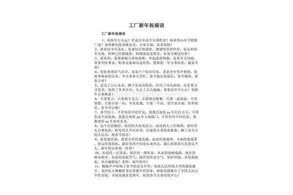 工厂祝福语