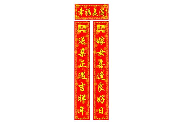 新婚大门对联