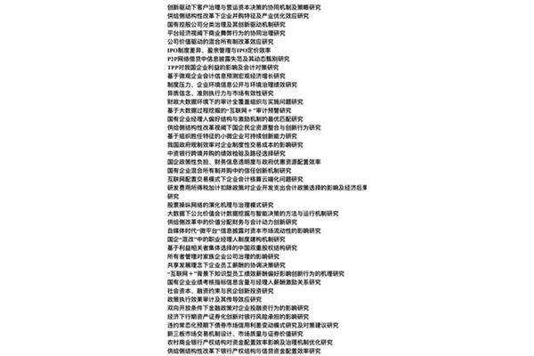 会计论文题目