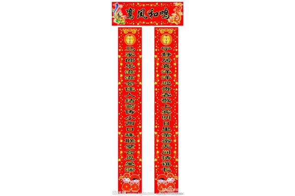 新婚大门对联