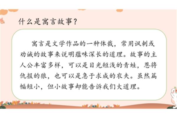 寓言什么意思