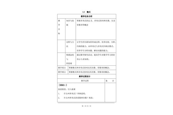 大小多少教学反思