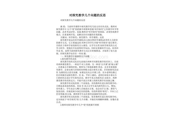 大小多少教学反思