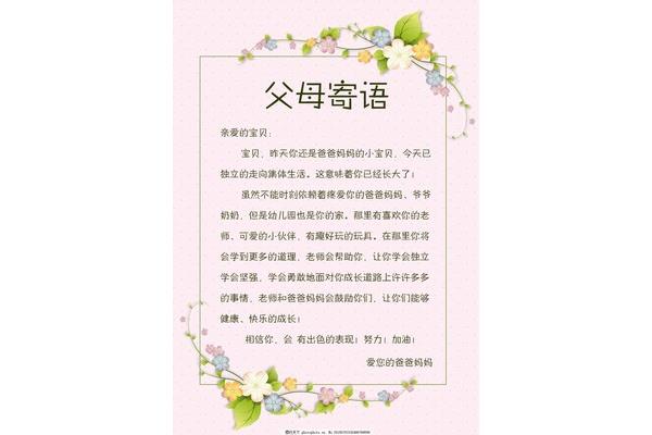 宝宝成长寄语简短
