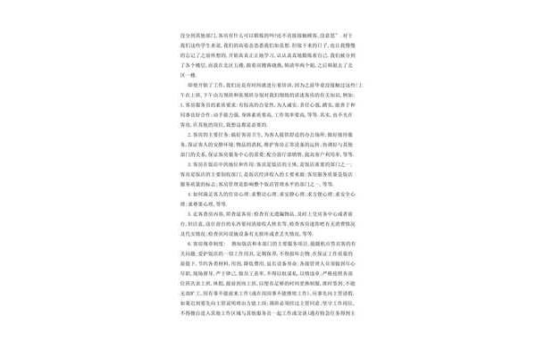 专业实习内容