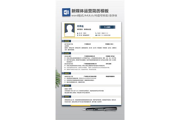 医学生求职简历