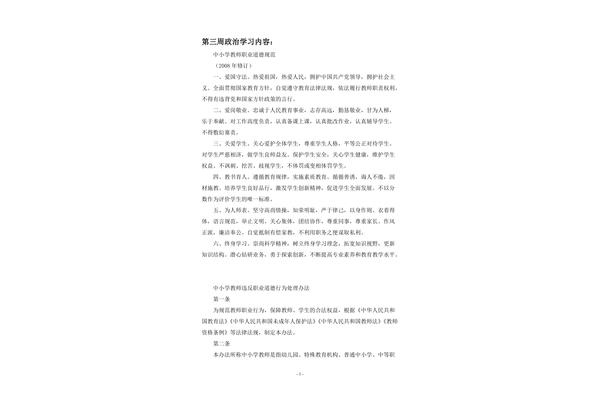 政治学习内容