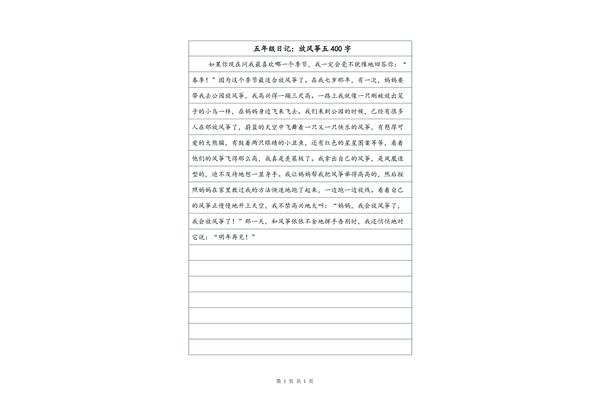 日记大全400字