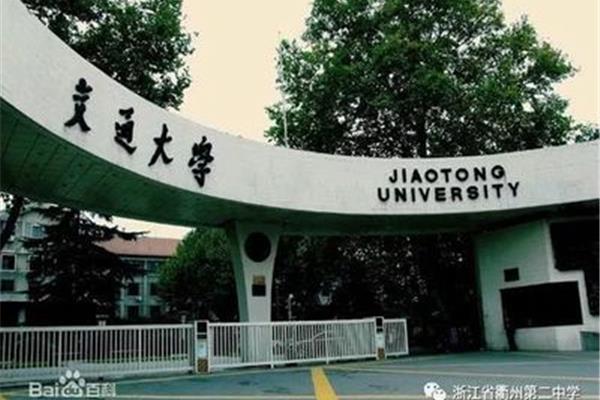 浙江交通大学