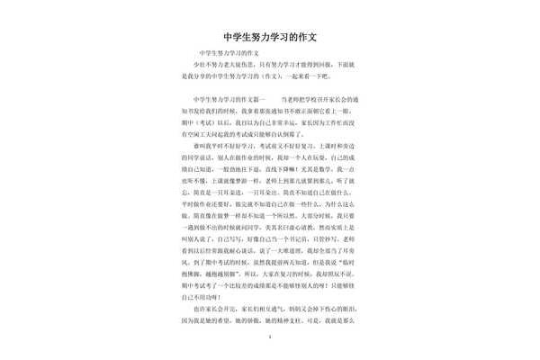 努力学习作文