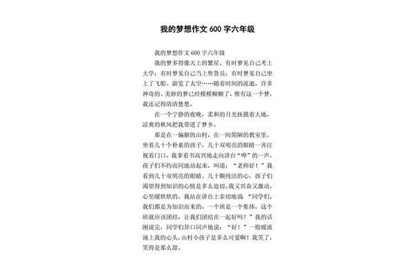 为梦想而奋斗作文