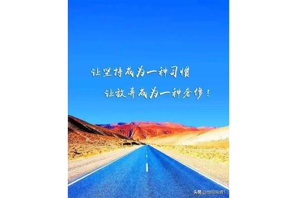 简短正能量语录