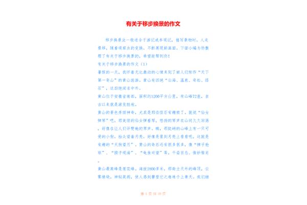 移步换景的作文