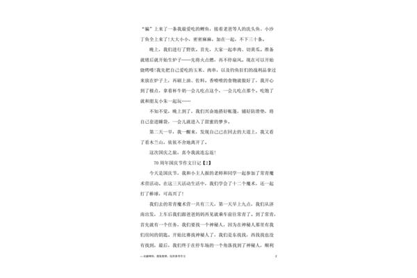 日记大全400字
