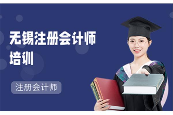 会计师培训