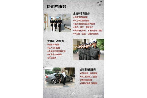 物业招聘信息