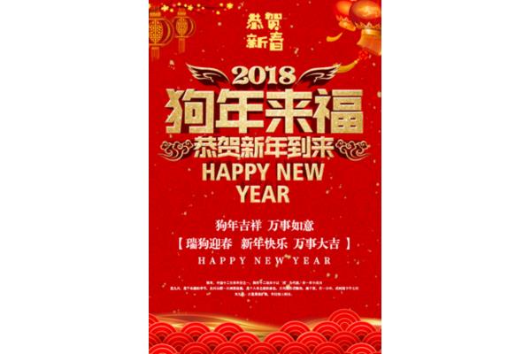 新年祝贺词