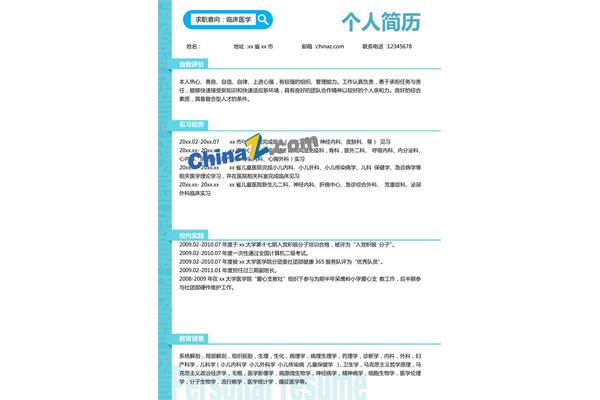 医学生求职简历