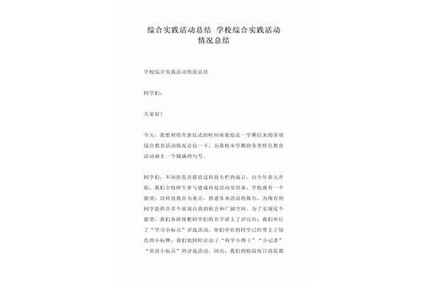 实践活动总结