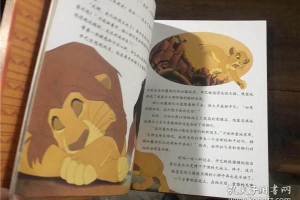 狮子王的故事