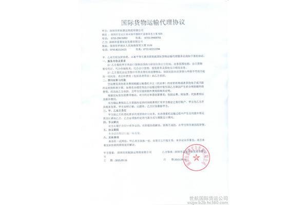 货物运输协议