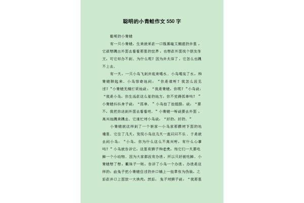 青蛙的作文