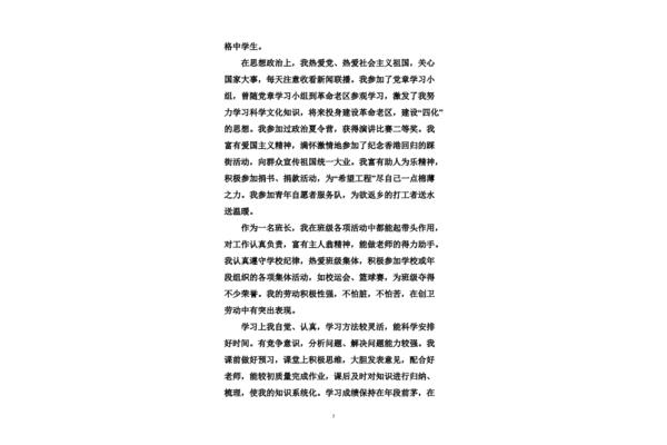 努力学习作文