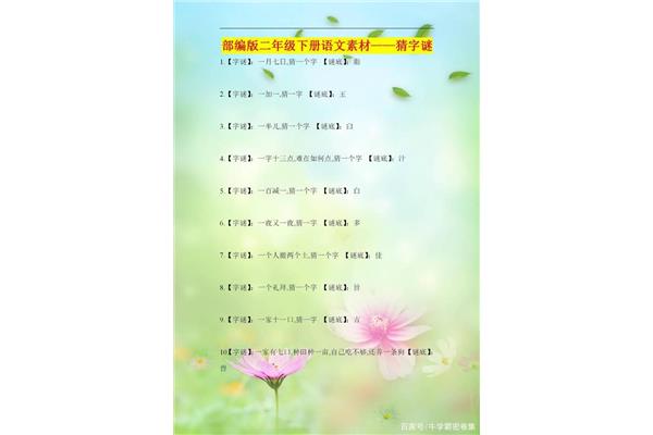 一二年级简单字谜