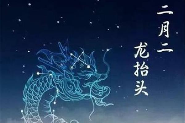 龙抬头是哪一天