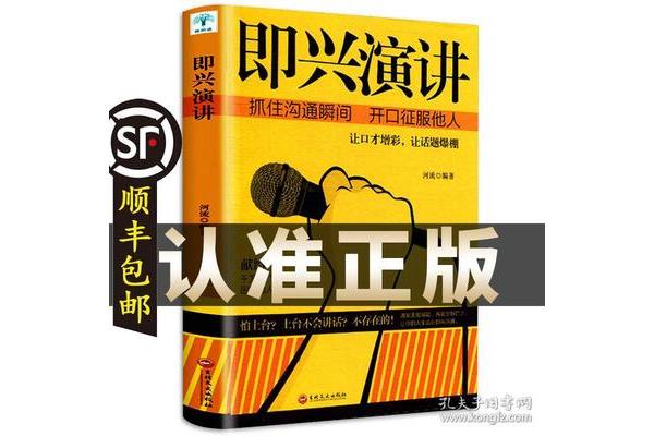 演讲与口才训练